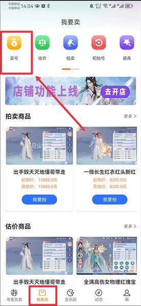 怎么卖号配图1