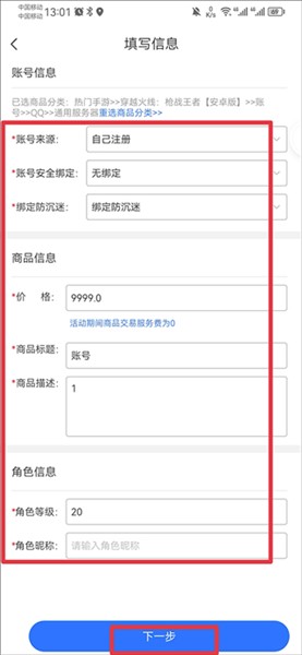 怎么卖号配图3