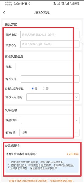 怎么卖号配图4
