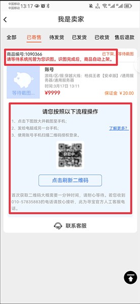 怎么卖号配图7