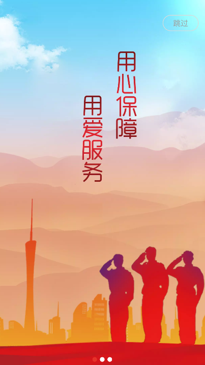 退役军人服务
