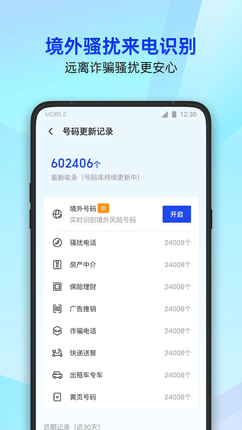 QQ管家