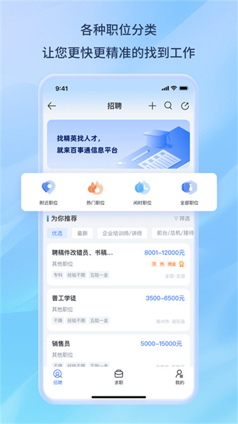 号码百事通