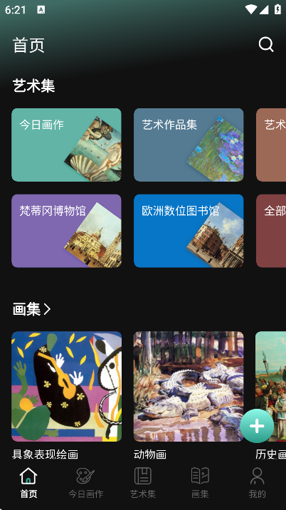 每日艺术