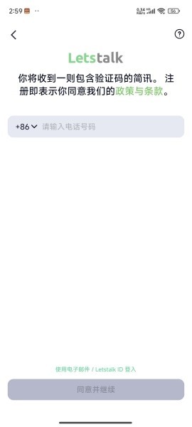 Letstalk APP4