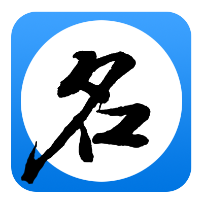 手游起名助手软件手机最新版安装v1.0
