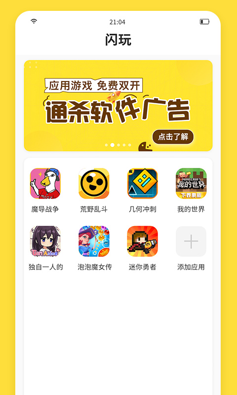 闪玩最新版本