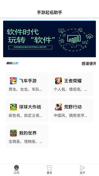 手游起名助手