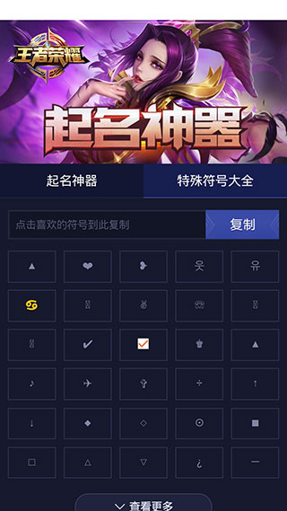 手游起名助手