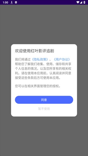 红叶影评官方正版无广告怎么使用