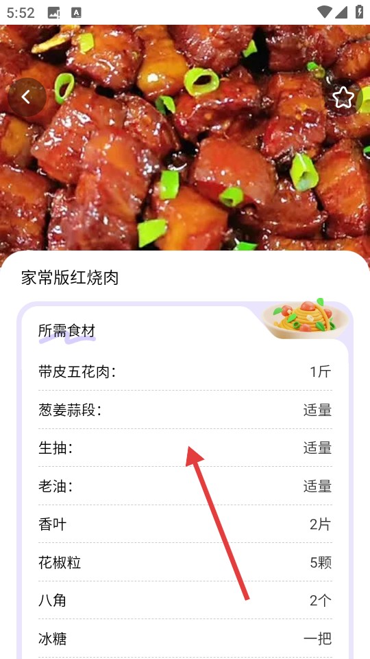 烹饪菜谱