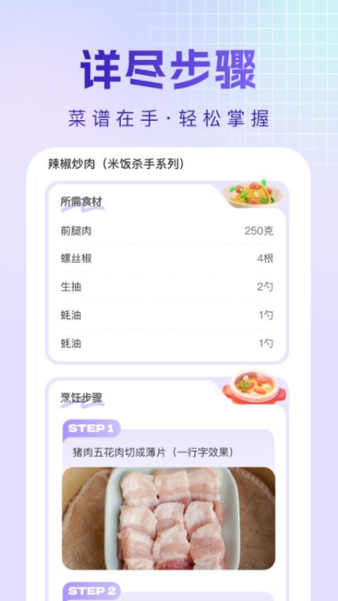 烹饪菜谱