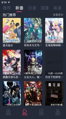 当鸟动漫app