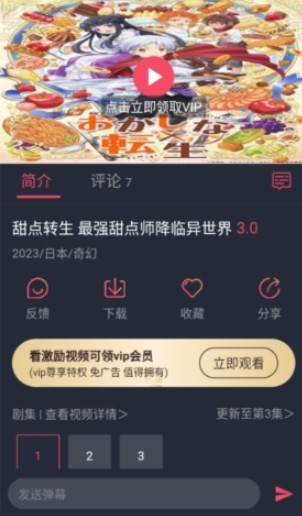 当鸟动漫免费版