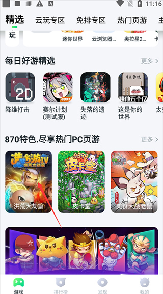 870游戏盒截图2