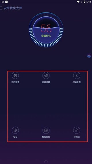 优化大师免费版