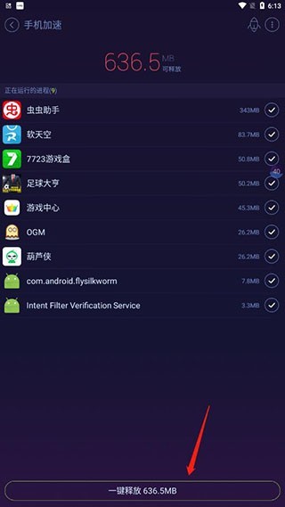 优化大师免费版