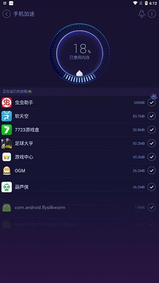 优化大师免费版