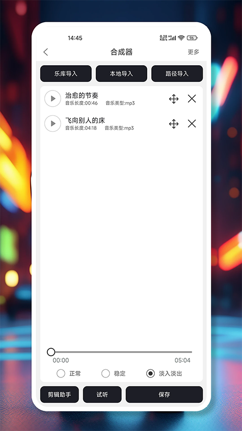 MP3剪辑器截图1