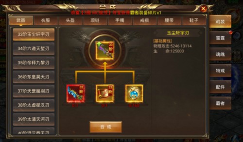 武圣屠龙装备合成攻略2