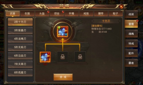 武圣屠龙装备合成攻略3