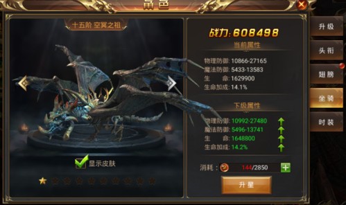 武圣屠龙坐骑系统5