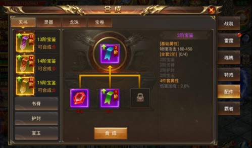 武圣屠龙装备合成攻略6