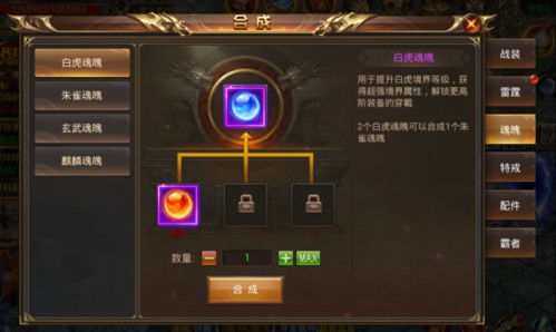 武圣屠龙装备合成攻略4