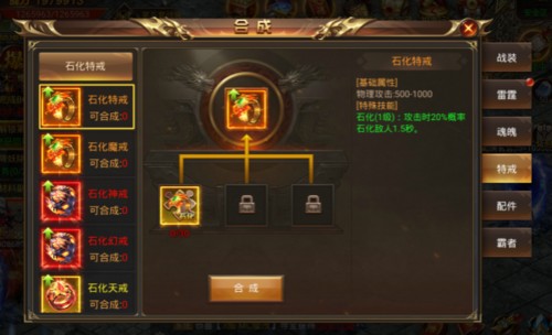 武圣屠龙装备合成攻略5