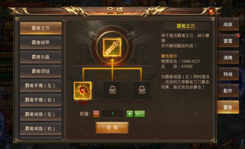 武圣屠龙装备合成攻略7