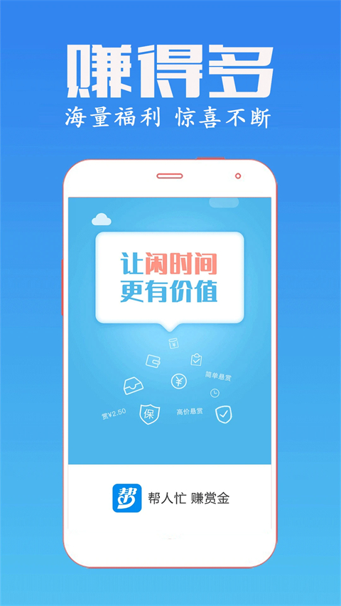 众人帮兼职截图2