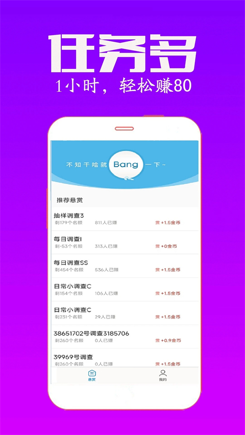 众人帮兼职截图4