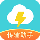 闪传传输助手