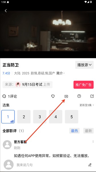 怎么下载电视剧配图2