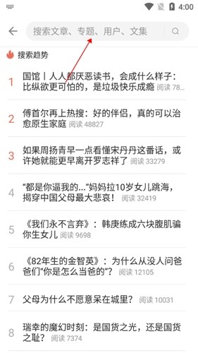 简书12如何搜索文章