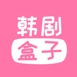韩剧盒子新版本