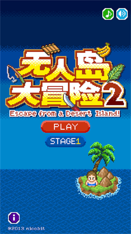 无人岛大冒险2手游截图1