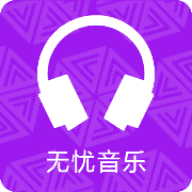 无忧音乐网