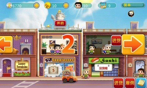 口袋商业街截图2