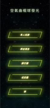 汽车空气曲棍球截图2