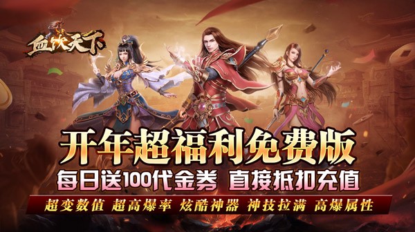 血饮天下(新春亿万福利爆)