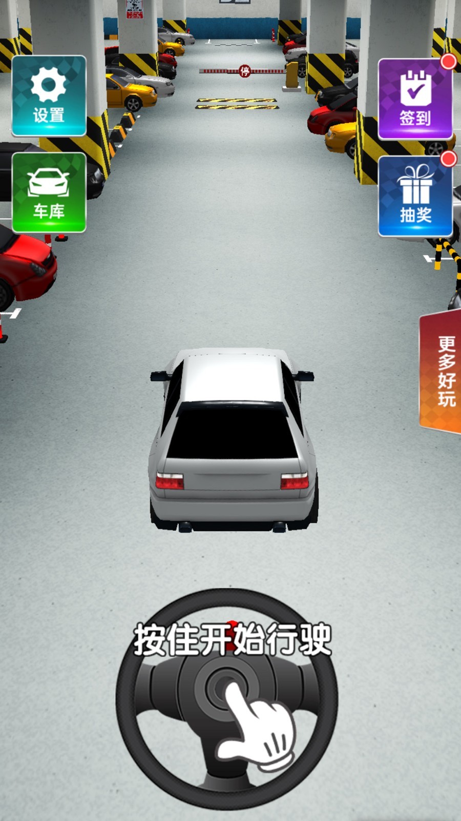 停车小能手游戏下载