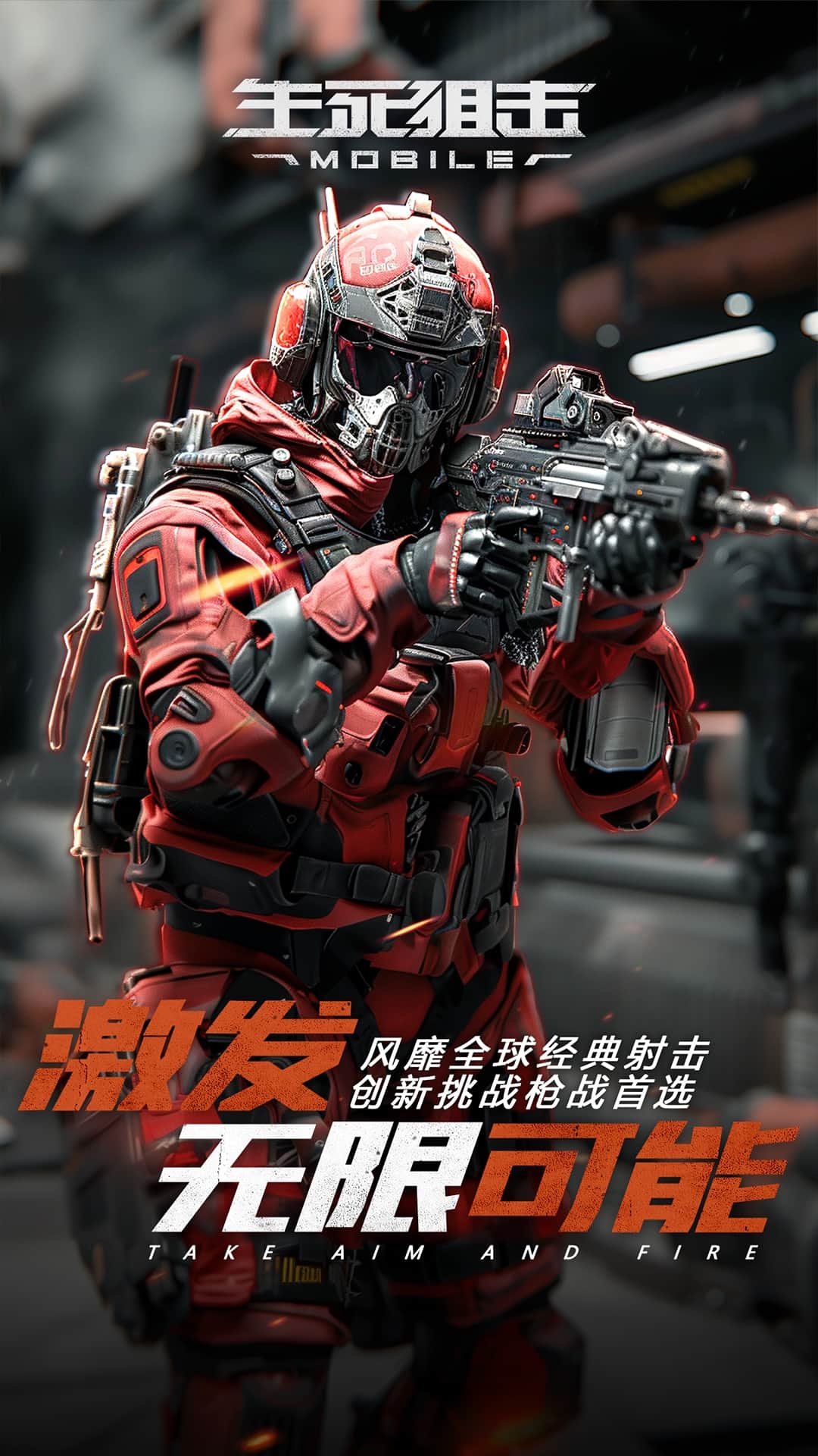 生死狙击手游正版