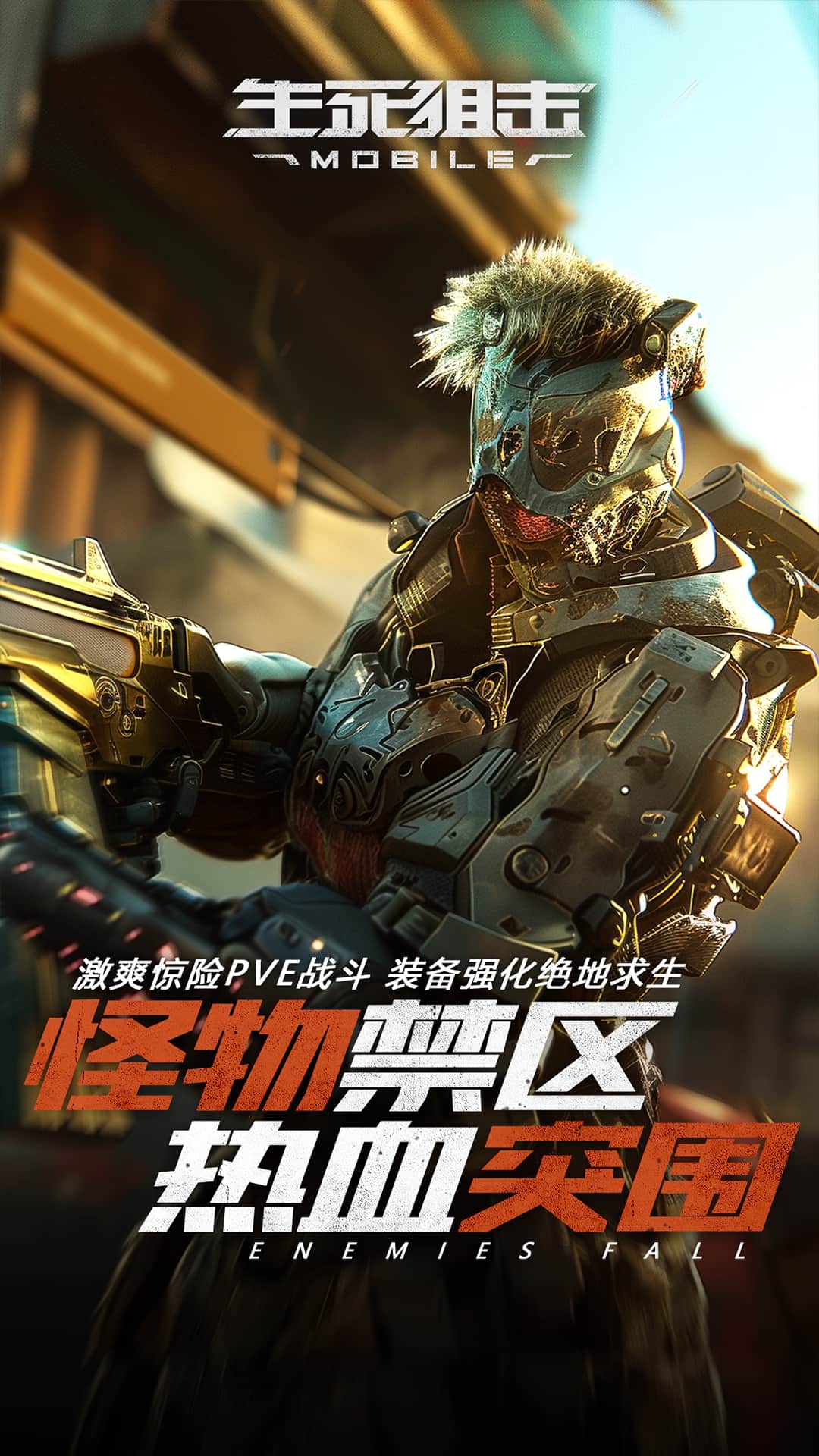 生死狙击手游正版