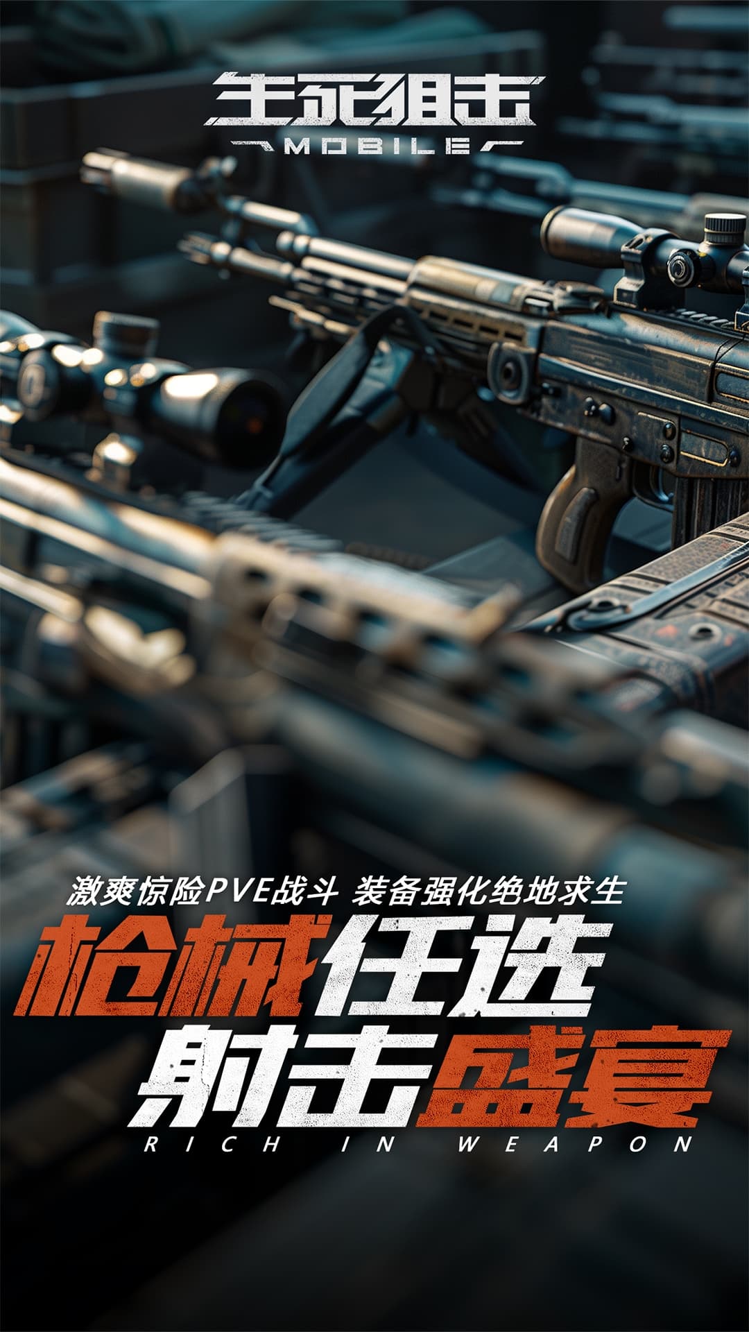 生死狙击手游正版