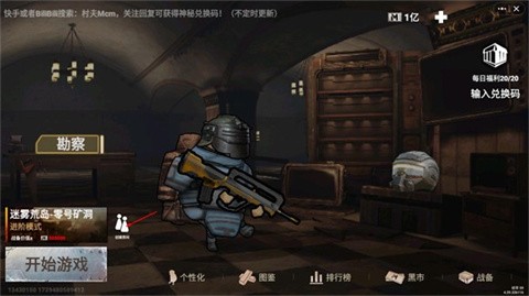 修狗地铁逃生官方版