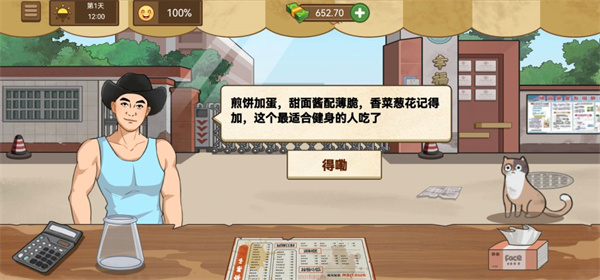 我的煎饼摊无广告截图3