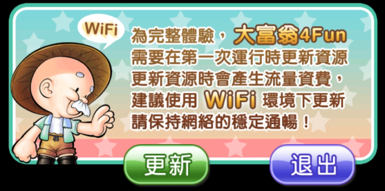 大富翁4fun经典版