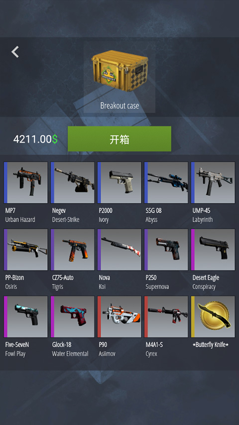 CSGO开箱模拟器2免费版