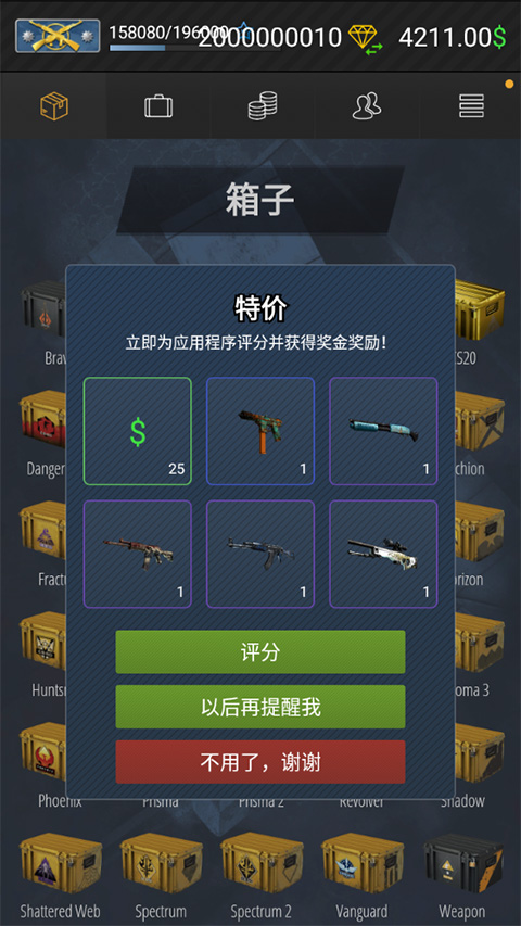 CSGO开箱模拟器2免费版